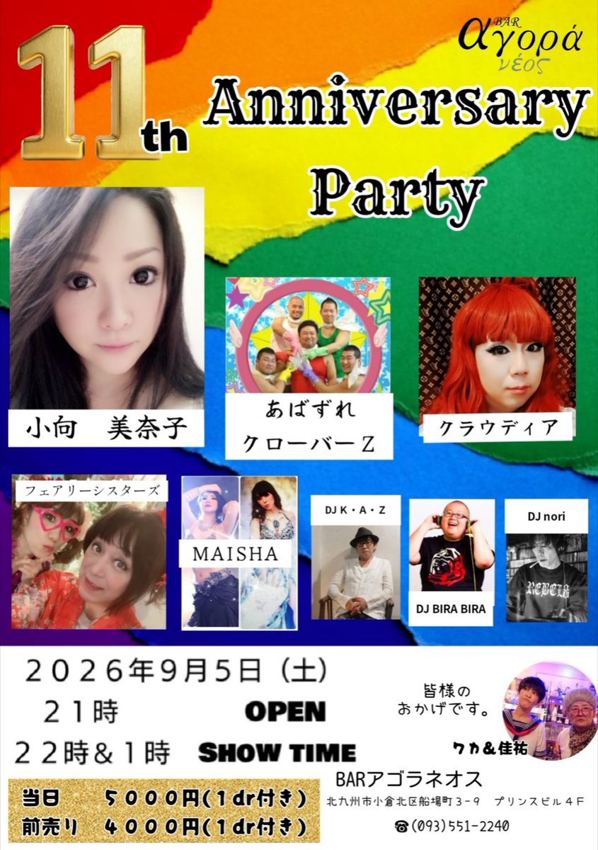 mon_ge's tweet photo. いよいよ今週末9/5(土)に小倉のアゴラさん11周年です！。
五十肩とかで関節痛との戦いですwwついにマッサージガンを導入しましたwwww。

グルコサミン？サメ肝油？、いっそアルコールで誤魔化すしか無い‼︎wwww。
乾杯して注ぎ込んで下さいね♪。

お得な前売り有りますので、ご一報ください♪。 https://t.co/qoYFMPEJaE