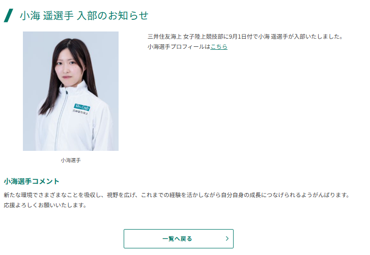 wasabi_ekiden's tweet photo. #女子実業団チーム入退部情報

＜三井住友海上＞
　入部：小海 遥さん（前月Daiichi Life退社）

三井住友海上、
前年はプリンセス駅伝大会新での優勝、
クイーンズ4位と飛躍しましたが、

更に強くなりましたね！！
https://t.co/ef0slSLciT https://t.co/3od5Y6erSK