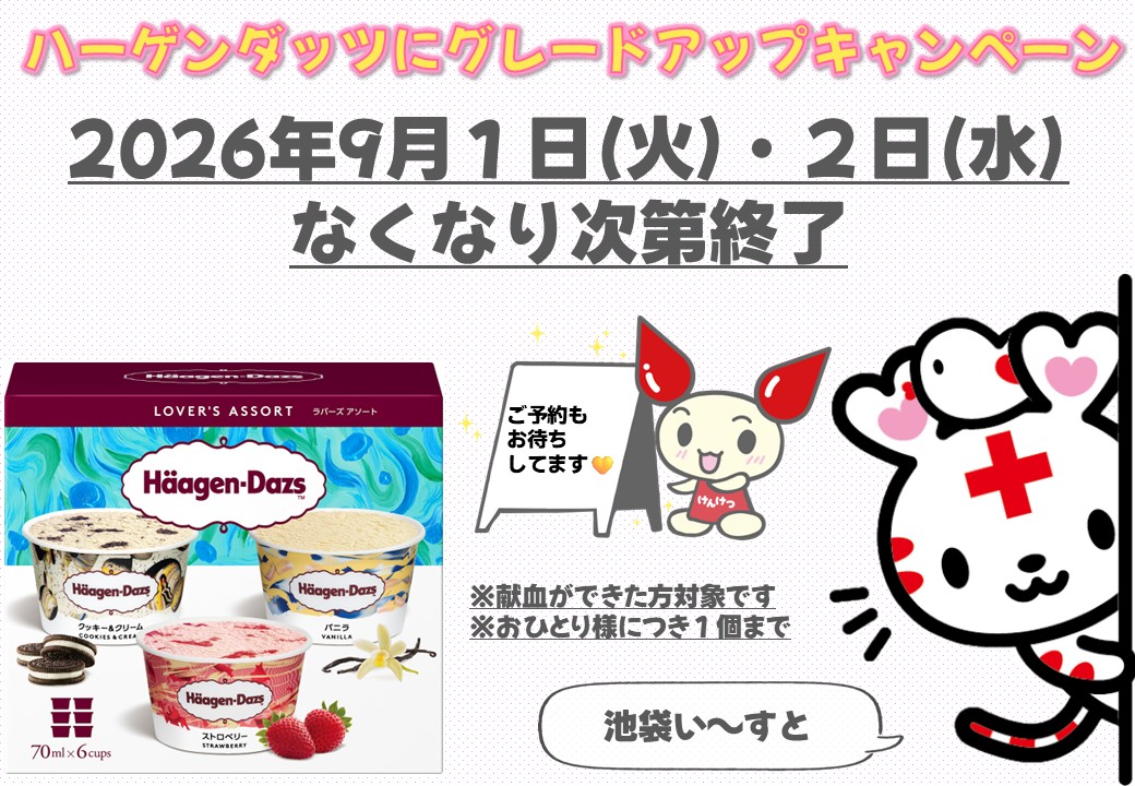 ike_east's tweet photo. おはようございます😊
今日・明日はアイスがグレードアップ🍨

本日の予約状況(9/1)です⬇️

全血🩸10：30、13：30以降🈳
成分🩸10：45、14：00以降🈳

【13：30～16：00】
献血終了後、先着順で手相占い実施予定🔮
 400mL献血ご予約キャンペーン実施中🎁
9/1～10/1毎週火・水・木曜日開催です❣️ https://t.co/9oMff99Uya