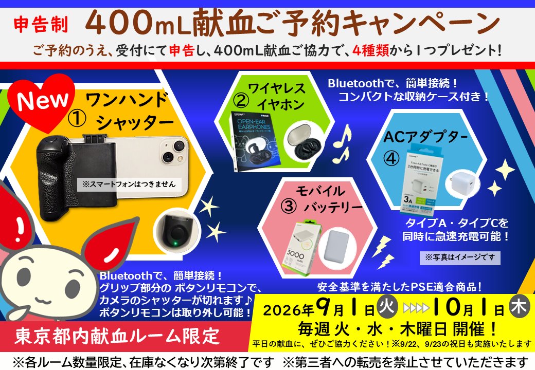 ike_east's tweet photo. おはようございます😊
今日・明日はアイスがグレードアップ🍨

本日の予約状況(9/1)です⬇️

全血🩸10：30、13：30以降🈳
成分🩸10：45、14：00以降🈳

【13：30～16：00】
献血終了後、先着順で手相占い実施予定🔮
 400mL献血ご予約キャンペーン実施中🎁
9/1～10/1毎週火・水・木曜日開催です❣️ https://t.co/9oMff99Uya