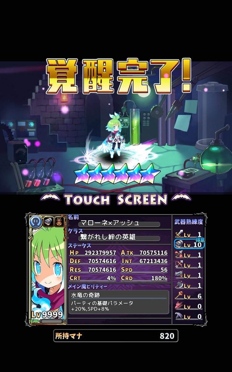910SSSX1's tweet photo. マロッシュのフル魔改造
うぃ～らっしゃ〜せぇ～いぃ～♪🌈
そして超覚醒いぃ～きに最終段階ぃ～‼️😆
せっかくお迎えできて大喜びなのに
ここんとこ忙しくて遅くなっちまった〜。😅
#ディスガイアRPG https://t.co/LVD9bqNUwy