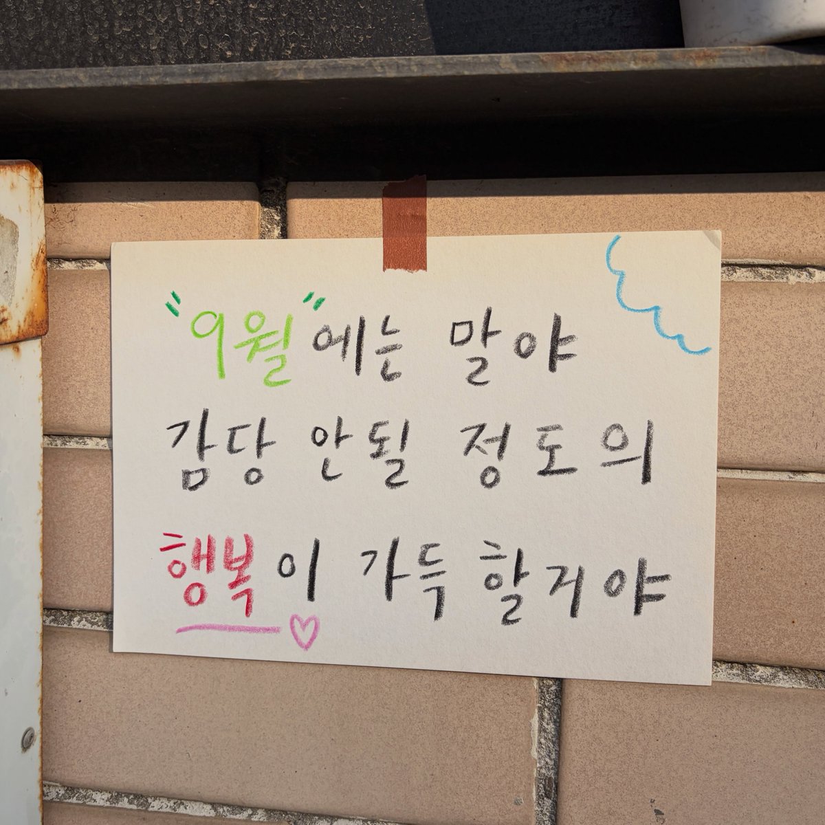 hey_sucheol's tweet photo. 진짜 행복하자~~~~~~~ https://t.co/XkJBuXbtXR