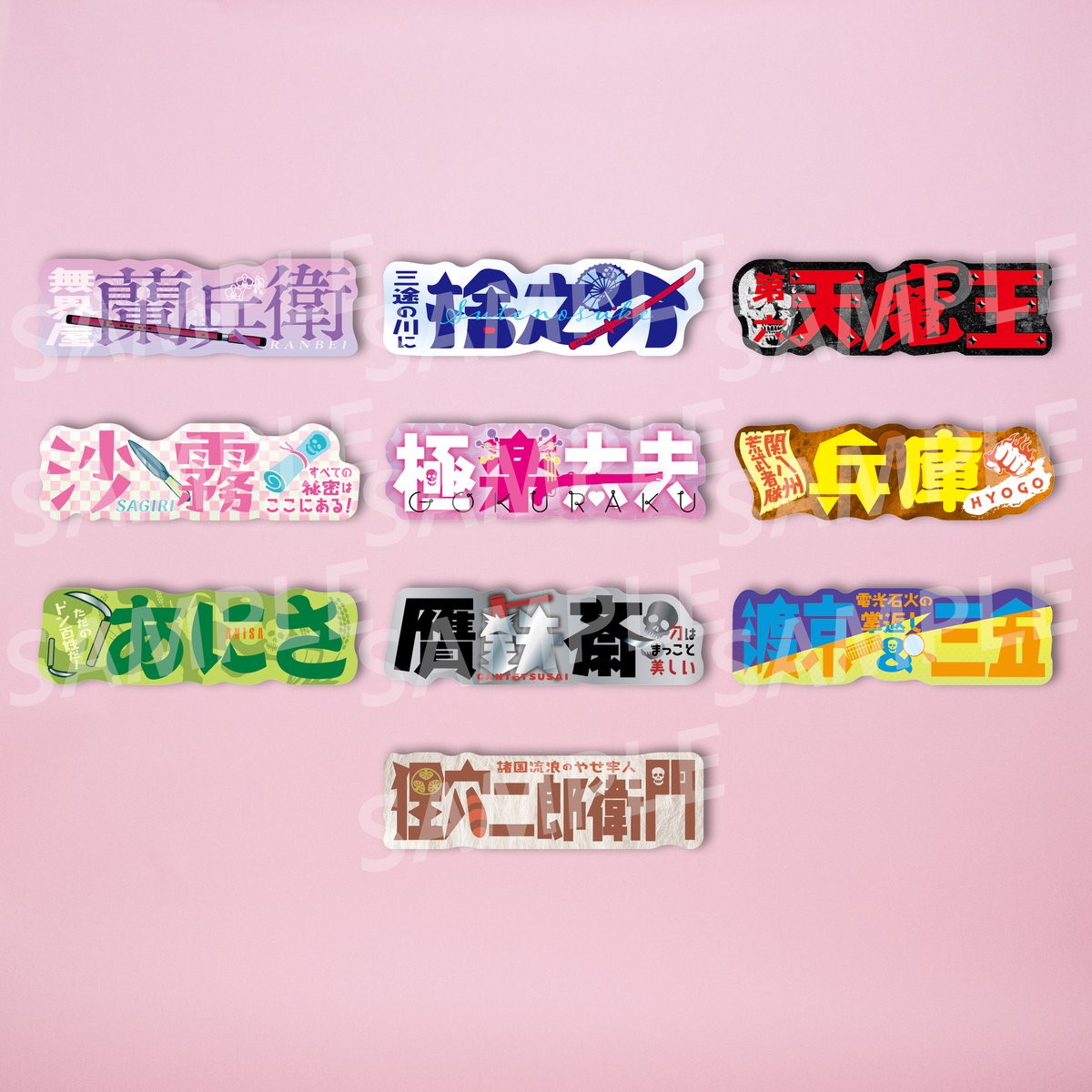 Proj_DOKURO77's tweet photo. ╭━━━━━━━━━━━━━━━╮
　#髑髏城の七十七人プロジェクト
　📝オリジナルグッズ 制作秘話
╰━ｖ━━━━━━━━━━━━━╯

✦役名ダイカットステッカー┊各￥650(税込)
【捨之介・天魔王・無界屋蘭兵衛・極楽太夫・兵庫・沙霧・贋鉄斎・渡京＆三五・あにさ・狸穴二郎衛門】

『髑髏城の七人』の登場人物たちの名前（捨之介・天魔王・無界屋蘭兵衛・極楽太夫・兵庫・沙霧・狸穴二郎衛門・贋鉄斎・三五＆渡京・あにさ）をデザインした、華やかなダイカットステッカーが登場！

役名を彩るのは、それぞれのキャラクターを象徴するゆかりのアイテムたち。個性豊かなキャラクターたちの魅力を詰め込んだ、見ているだけでも楽しめるデザインに仕上げました。

お気に入りの役のステッカーを集めたり、スマホやノートなど身近なアイテムに貼って楽しんだり……。
推しへの愛や作品への想いを、いつでもそばに感じられる推し活必携アイテムです！

🔗https://t.co/gsYPcdyhGN
✍️オリジナルグッズは、9/19から始まるDOKURO EXPO & POP-UP SHOPで販売いたします！