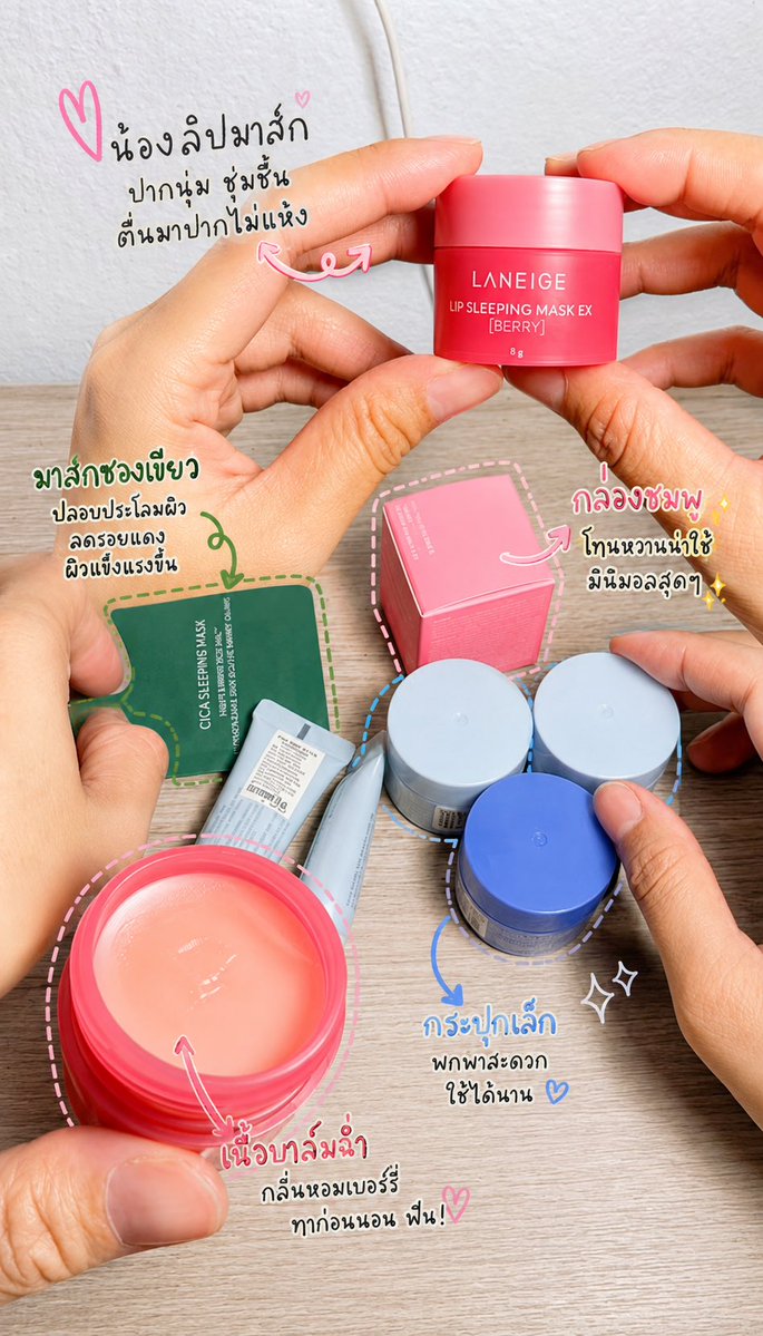 AmmMax6595's tweet photo. แกรรร สั่งแค่ Lip Sleeping Mask กระปุกเดียว แต่ของแถมที่ได้คืออะไรก่อนนน?! 5555555 สภาพเหมือนไปปล้นเคาน์เตอร์ Laneige มา! แถมน้องซองเขียว แถมกระปุกจิ๋วอีก 3 อัน ทั้งหมดนี้คือของแถมจริงดิ? คุ้มจนงง 😭💖✨
#ใช้ดีบอกต่อ #รีวิวบิวตี้ #Laneige #โปรดีบอกต่อ

https://t.co/Hgk7eZfye6 https://t.co/s1bF20FPO0