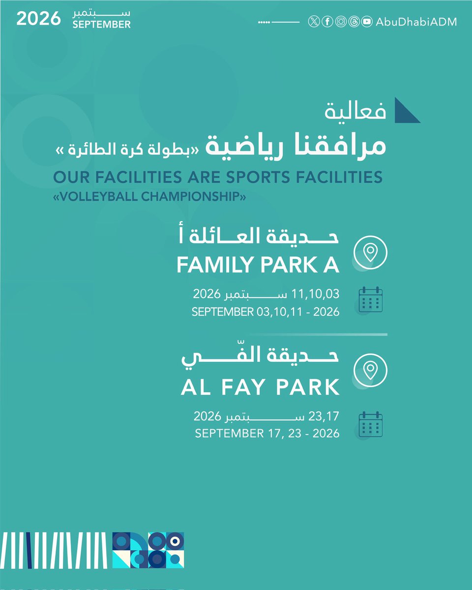 AbuDhabi_ADM's tweet photo. 🗓️
اكتشفوا فعاليات بلدية مدينة أبوظبي خلال شهر سبتمبر.
Explore Abu Dhabi City Municipality’s events this September.
.
.
#بلدية_مدينة_أبوظبي #عام_الأسرة
#ADM_Municipality #YearOfTheFamily https://t.co/ovANurh8vX