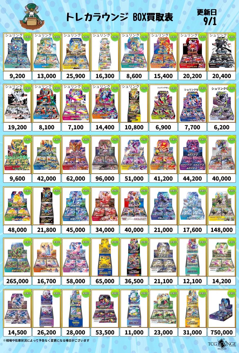 トレカラウンジ郵送買取｜法人販売 on X: 