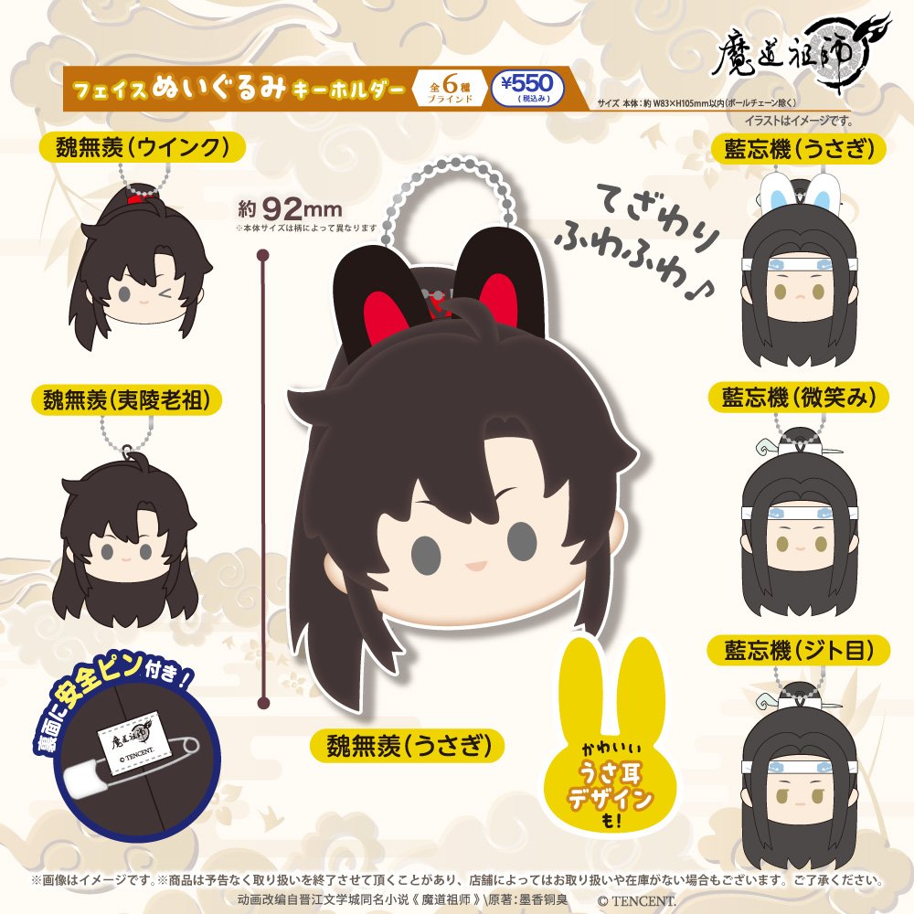 mdzs_tenkan_gc's tweet photo. Friend Charactersから
『魔道祖師アニメ』の ぬいぐるみ が登場！

全国の100円ショップにて発売中！ https://t.co/g0GWx3vKMe