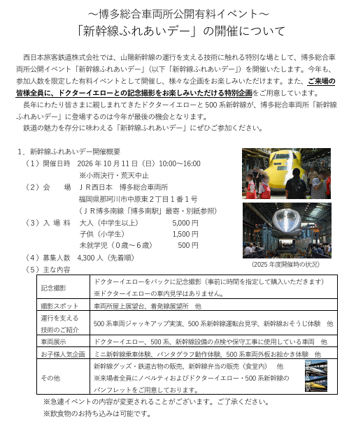 Michinoku_350's tweet photo. 博多総合車両所新幹線ふれあいデー
https://t.co/j3TVBhtbUr
923形T5編成と500系の登場は今年が最後の機会になるとのこと https://t.co/n8kEByTs0E