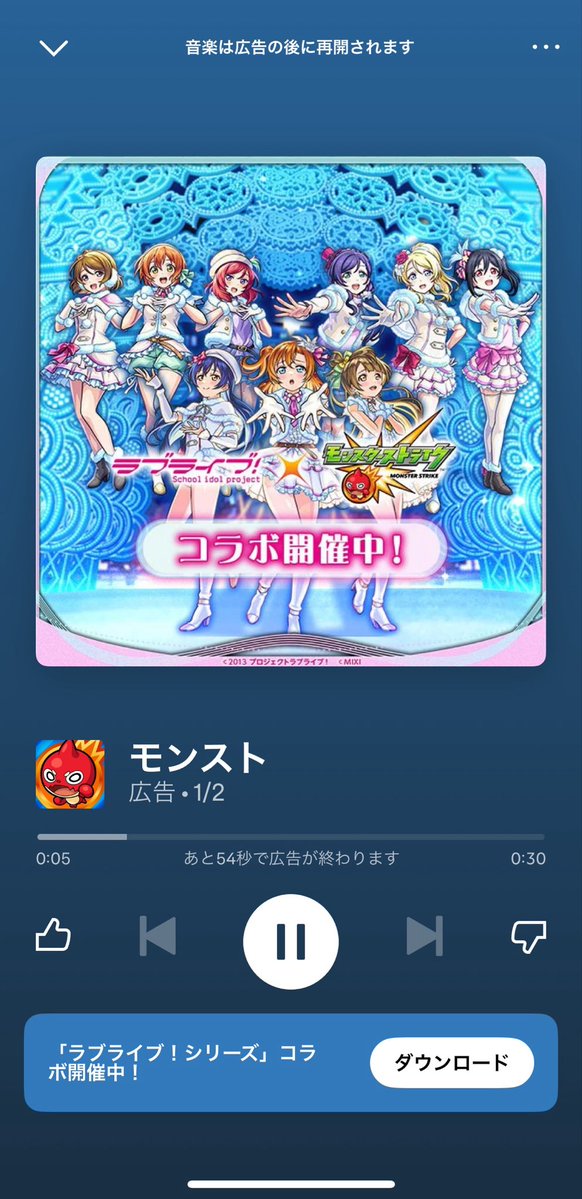 oc94m's tweet photo. Spotifyもモンスト×ラブライブ仕様になってて好き。 https://t.co/gv3O5Pf9i6