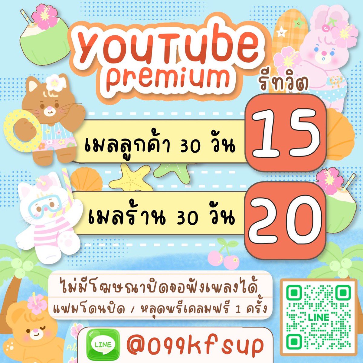 bubbleunun13's tweet photo. 🗒️🌷 ♡𑁊݁  𝗬𝗢𝗨𝗧𝗨𝗕𝗘 𝗣𝗥𝗘𝗠𝗜𝗨𝗠 🪟

🐠 𓏳 เมลลูกค้า 30วัน รีทวิต 15 bath
🎀 𓏳 เมลร้าน 30 วัน รีทวิต 20 bath

🥣 ปิดแอพ เพลงไม่ดับ ไม่มีโฆษณา ✿
[  🚜  ] บ้านเขียว🏡 https://t.co/aHKjtcSzr4

#หารยูทูป #ยูทูปพรีเมี่ยมราคาถูก #หารยูทูปพรีเมี่ยมราคาถูก https://t.co/f8J2KkEsul