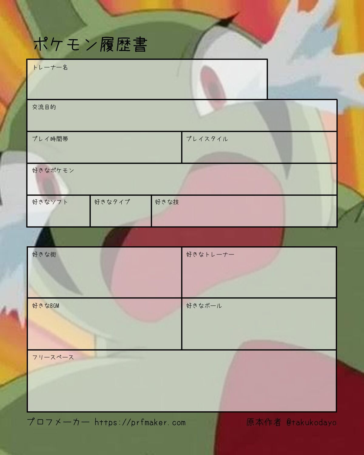 たくこだよ｜Pokémon勢 na platformě X: „#プロフメーカー で