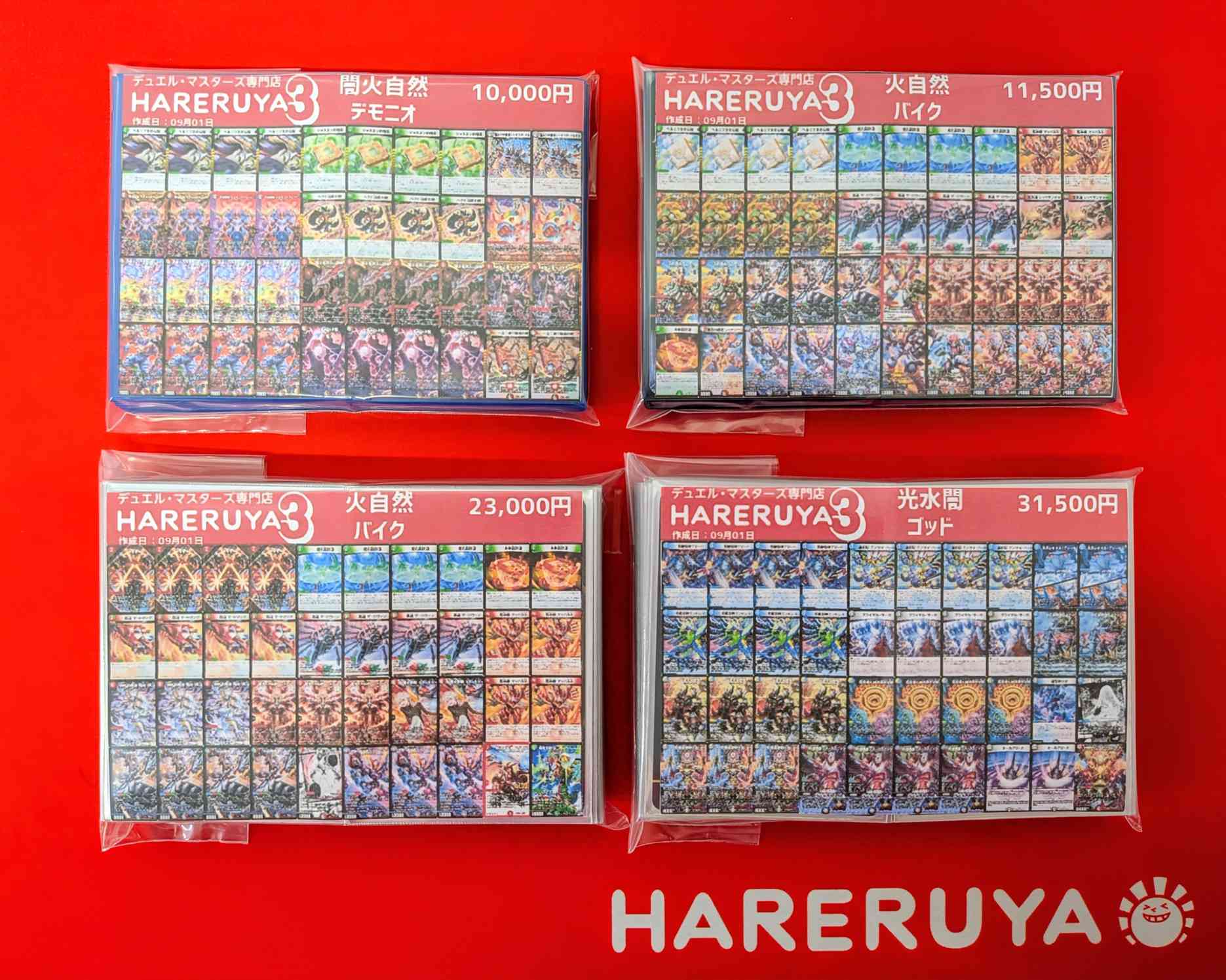 【フルレート】☆16オバリバ デッキ 50枚 晴れる屋3 高田馬場本店(デュエマ専門店/ハレスリー) on X: 