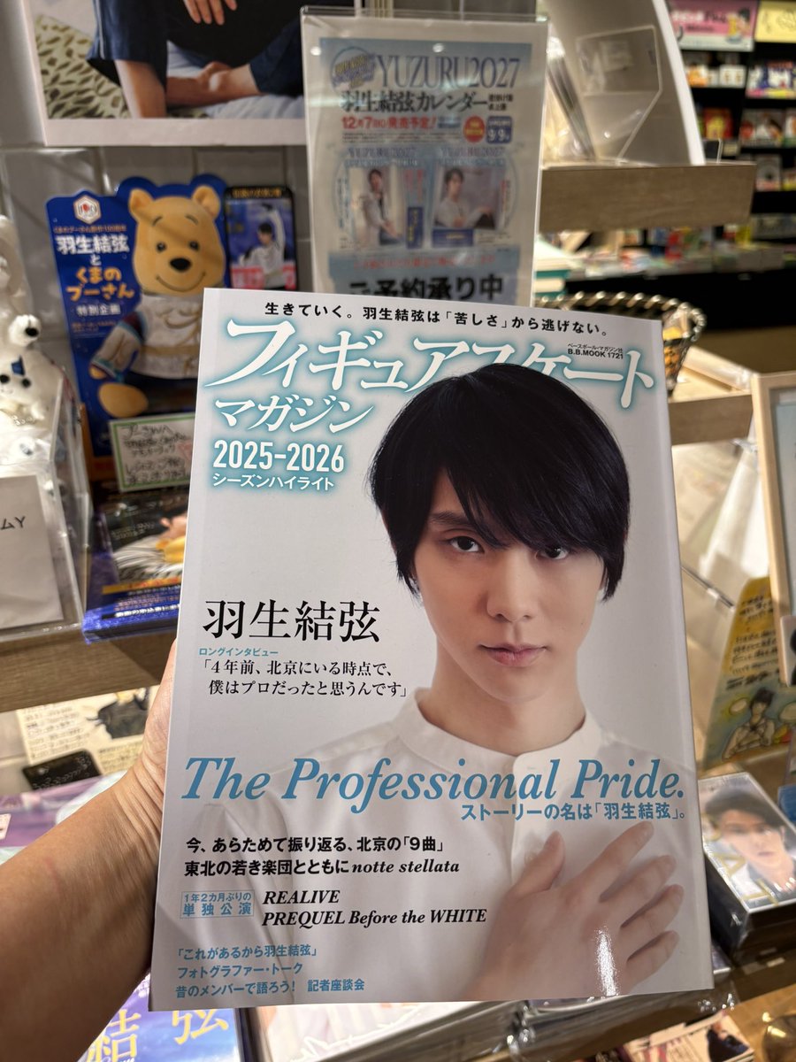 yurindo_ebisu's tweet photo. 『フィギュアスケートマガジン2025-2026』入荷しております。表紙からしっかりと見つめられているので、棚前でついご挨拶しちゃいます。　#羽生結弦 https://t.co/Pmr00PUokr