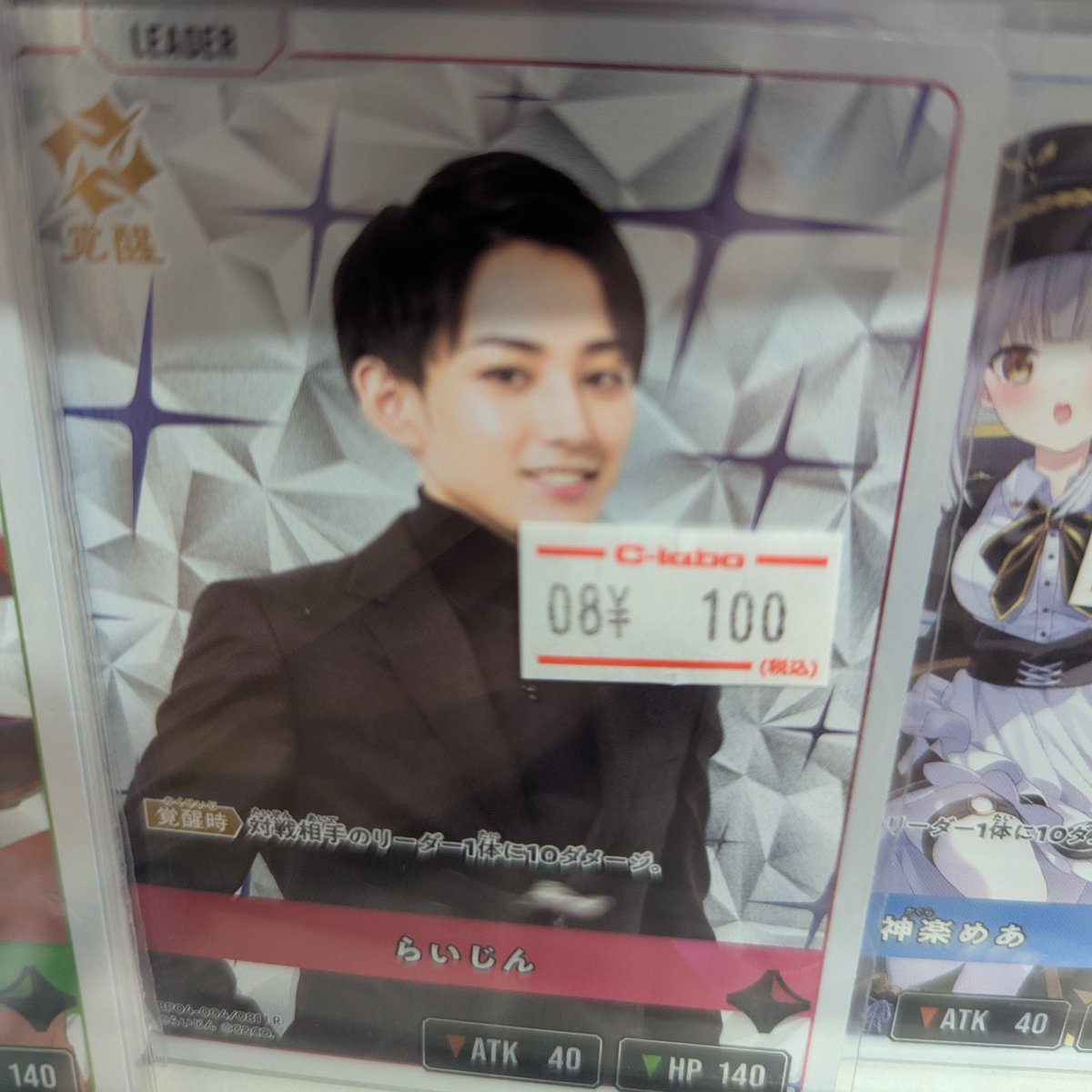 y0muI0I's tweet photo. カードショップ歩き回ってたららいさまが100円で売ってて笑ってもうた https://t.co/2Vl9qCrbEZ