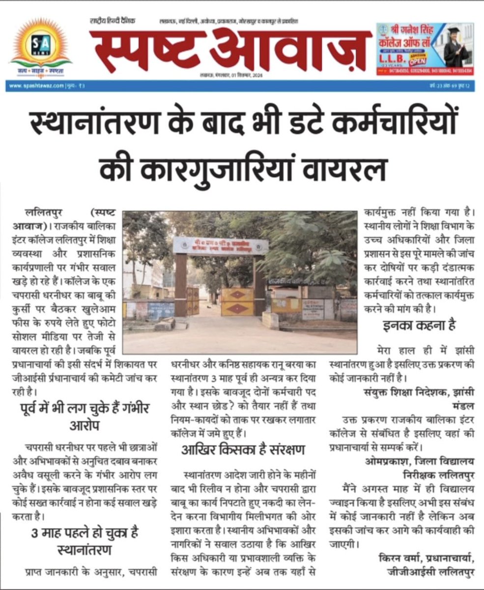 RamanSardar3's tweet photo. @myogiadityanath @UPGovt
@UPMSP1 @thisissanjubjp
@deo_lalitpur @InfoDeptUP
स्थानांतरण के 3 माह बाद भी डटे कर्मचारी 
आज तक नहीं किया गया कार्यमुक्त 
ललितपुर जनपद के GGIC का मामला 
आखिर कब हटाए जाएंगे भ्रष्ट कर्मचारी https://t.co/aGQSUiER8s