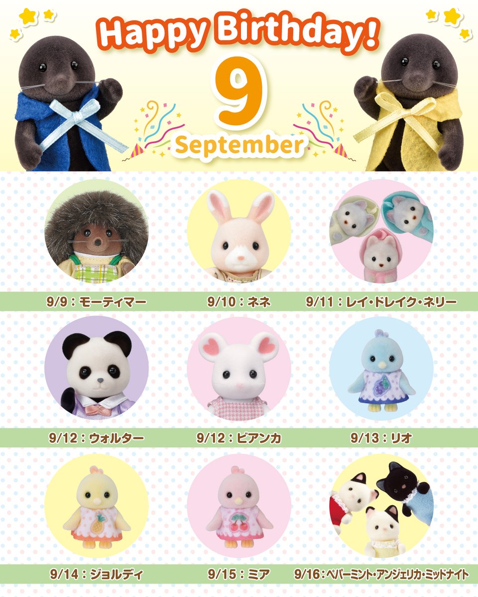 SylvanianJP's tweet photo. 今日から9月♪

シルバニア村のアンバサダーのモグラファミリーが、9月にお誕生日を迎える仲間たちを紹介します✨

みなさんぜひお祝いしてくださいね🎉

#シルバニアファミリー #シルバニア
#誕生日 #HappyBirthday https://t.co/JQr0EY05MN