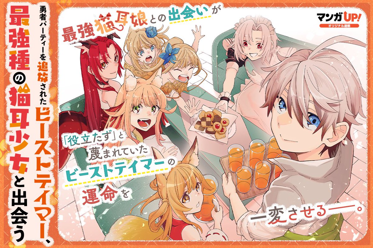 mangaup_PR's tweet photo. 【オリジナル連載更新！1/4】
9/2(水)は
「#神達に拾われた男」第80話-2
「#推し溺」第8話-1
「#ビステマ」第108話-2
「#魔力ゼロの令嬢」第8話-1
→https://t.co/cTk208RYH1  #マンガUP https://t.co/wPeYcTBwTe