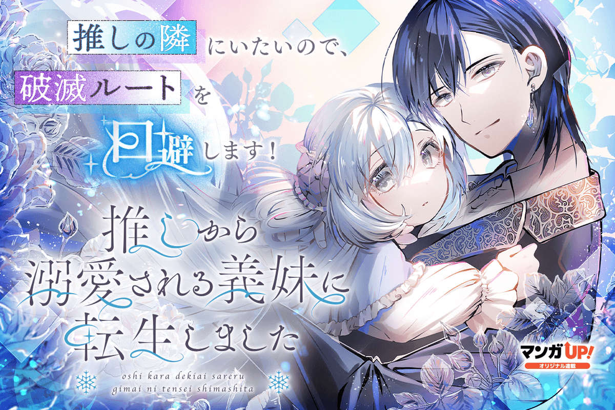 mangaup_PR's tweet photo. 【オリジナル連載更新！1/4】
9/2(水)は
「#神達に拾われた男」第80話-2
「#推し溺」第8話-1
「#ビステマ」第108話-2
「#魔力ゼロの令嬢」第8話-1
→https://t.co/cTk208RYH1  #マンガUP https://t.co/wPeYcTBwTe