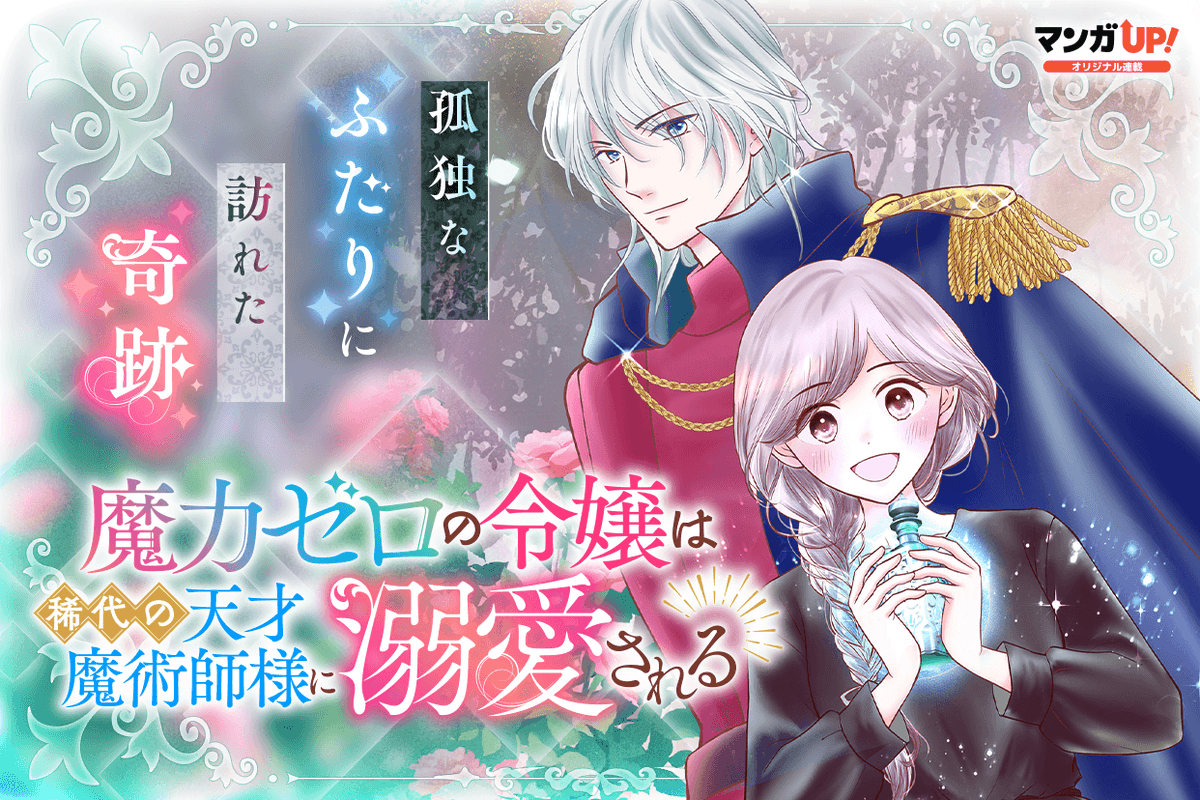 mangaup_PR's tweet photo. 【オリジナル連載更新！1/4】
9/2(水)は
「#神達に拾われた男」第80話-2
「#推し溺」第8話-1
「#ビステマ」第108話-2
「#魔力ゼロの令嬢」第8話-1
→https://t.co/cTk208RYH1  #マンガUP https://t.co/wPeYcTBwTe