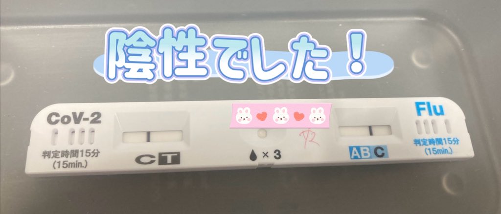 tbk___p's tweet photo. インフルもコロナも陰性でした‼️

良かった(;_;)

ストレスみたいです( >﹏< *)💦 https://t.co/w3IJZnIBNI