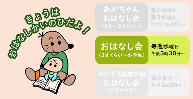 shimoigusalib's tweet photo. 今日はおはなし会の日です！

【としょかんおはなしかい】
🧒3才くらい～小学生
🕞午後3時30分～
事前予約不要です。気軽に来てね！

＃下井草図書館　＃おはなし会 https://t.co/000fbZENFh