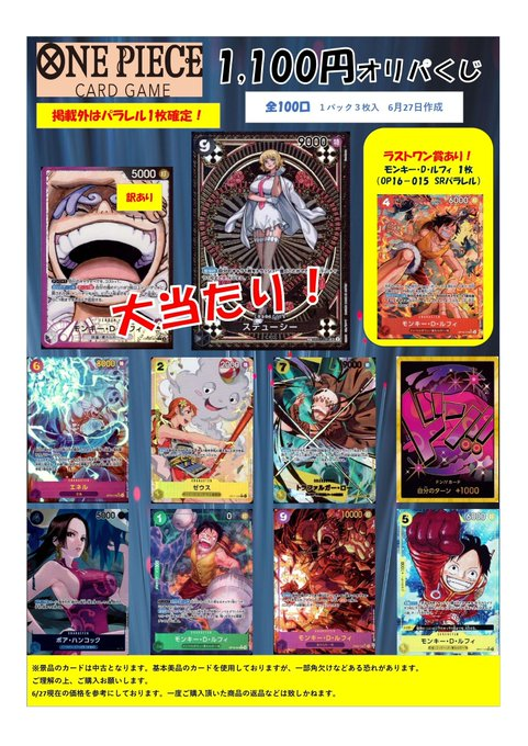 文真堂トレカ丸葉鹿店 on X: 