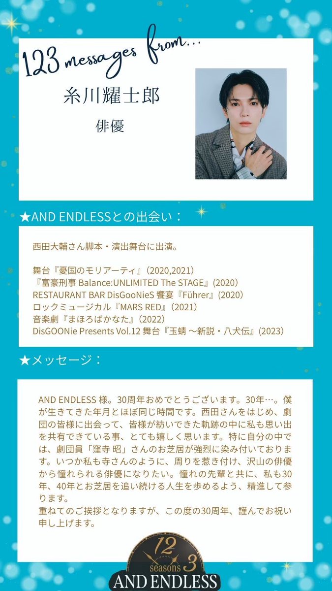 ANDENDLESS_of's tweet photo. 【１２３コメント】 

俳優
#糸川耀士郎 様（100/123）

ゼクシード
#田尻圭吾 様（101/123）

🎫チケット販売中▼
販売 URL：https://t.co/ON11jG3fbS https://t.co/nkcbJ6F73a