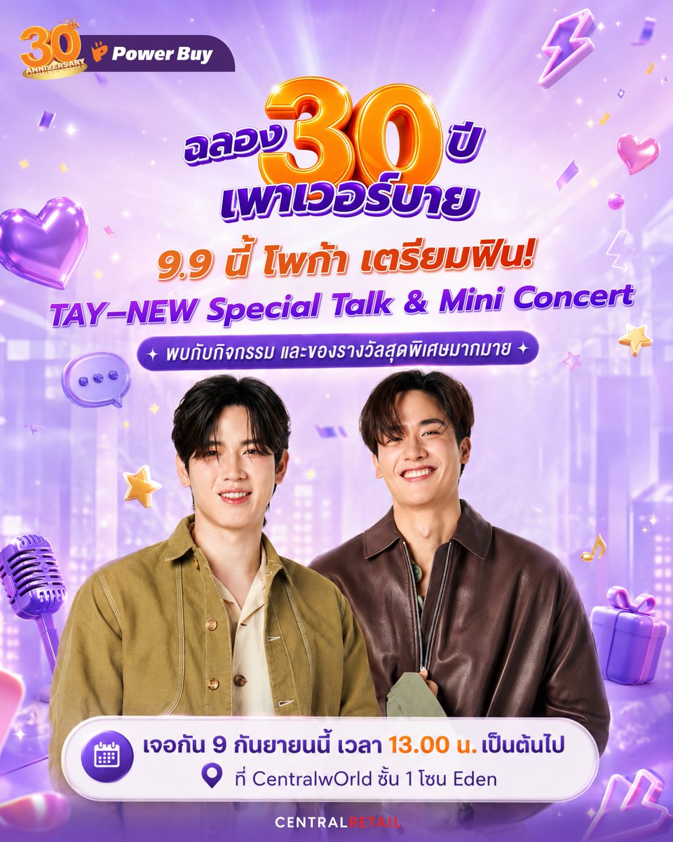 Power_Buy's tweet photo. 💜 9.9 นี้ เตรียมฟินให้สุด!
Power Buy ฉลองครบรอบ 30 ปี แบบจัดเต็ม🥳

🎉เตรียมฟินไปกับ TAY–NEW Special Talk &amp; Mini Concert 🎤 พร้อมกิจกรรมและของรางวัลสุดพิเศษมากมาย!

📍 CentralWorld ชั้น 1 โซน Eden
แล้วมาเจอกันนะ 💜✨

#30ปีPowerBuy
#PowerBuy30thXTayNew
#PowerBuy https://t.co/HcZsjWdTtd