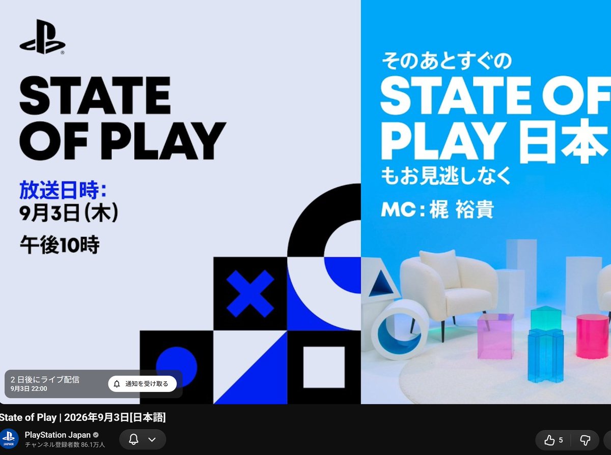 Renka_schedule's tweet photo. 日本語放送URL

✅State of Play 日本
9月3日（木）22時～
https://t.co/fo6T0zm3mu

いつもは北米PSチャンネルが日本語も含めて放送するんですが、今回日本語版は日本のPSチャンネルが放送。

日本のPSチャンネルで放送するのは2019年以来？