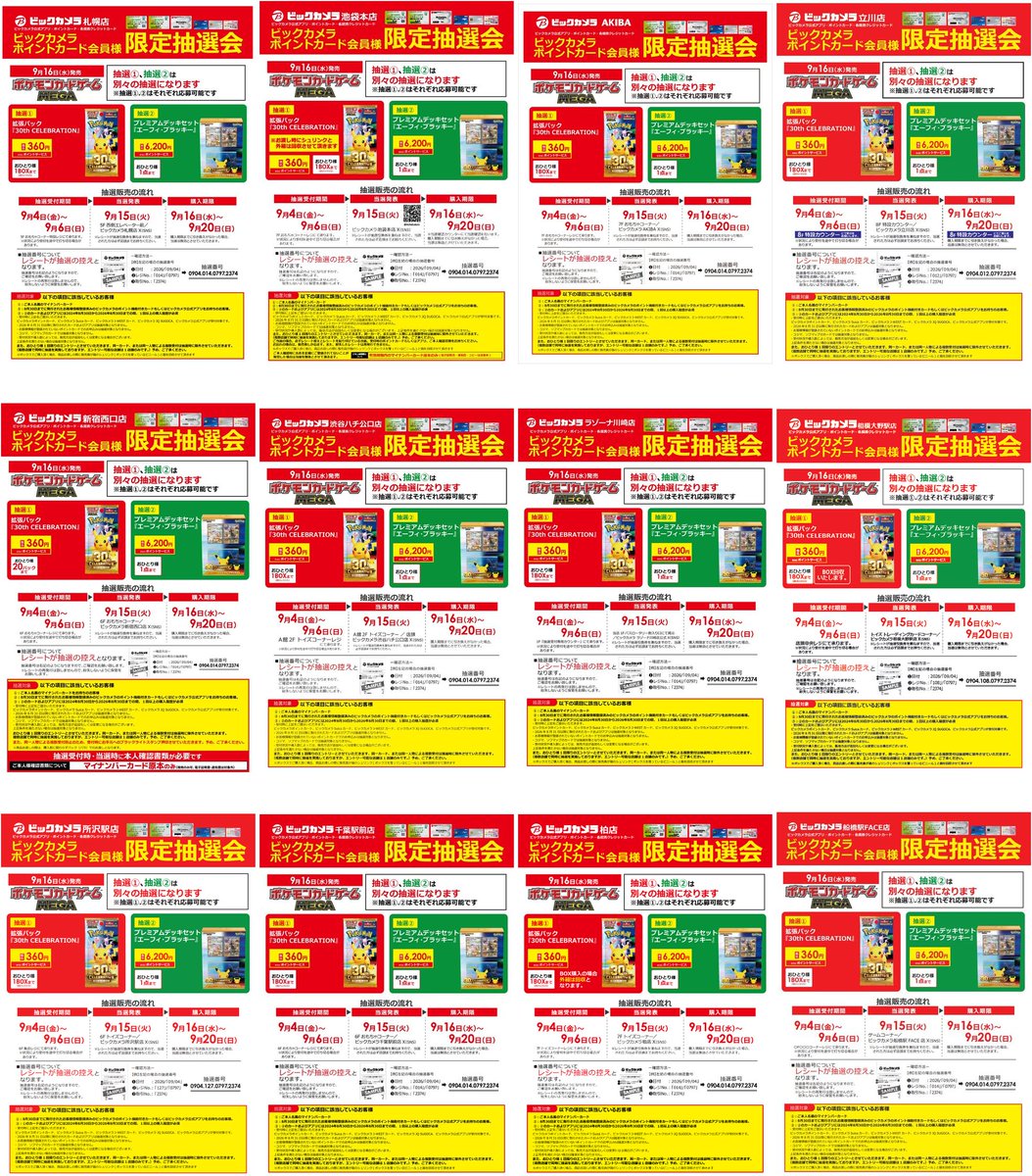 tcg_news_jp's tweet photo. ビックカメラ各店舗で「30th CELEBRATION」「エーフィ・ブラッキー」の抽選受付が始まっています！

前回の当選確率を店舗別にまとめました👇

① 有楽町店：約70％前後
② 新宿西口店：約55％前後
③ 千葉駅前店：約55％前後
④ ラゾーナ川崎店：約50％前後
⑤ 赤坂見附駅店：約50％前後
⑥ 新横浜店：約50％前後
⑦ 立川店：約40％前後
⑧ 新宿東口店：約30〜35％
⑨ 池袋本店：約30〜33％
⑩ 八王子駅店：約30％前後
⑪ 京王調布店：約30％前後
⑫ 相模大野駅店：約10％前後
⑬ 渋谷東口店：約10％前後

店舗選びの参考にどうぞ🙌