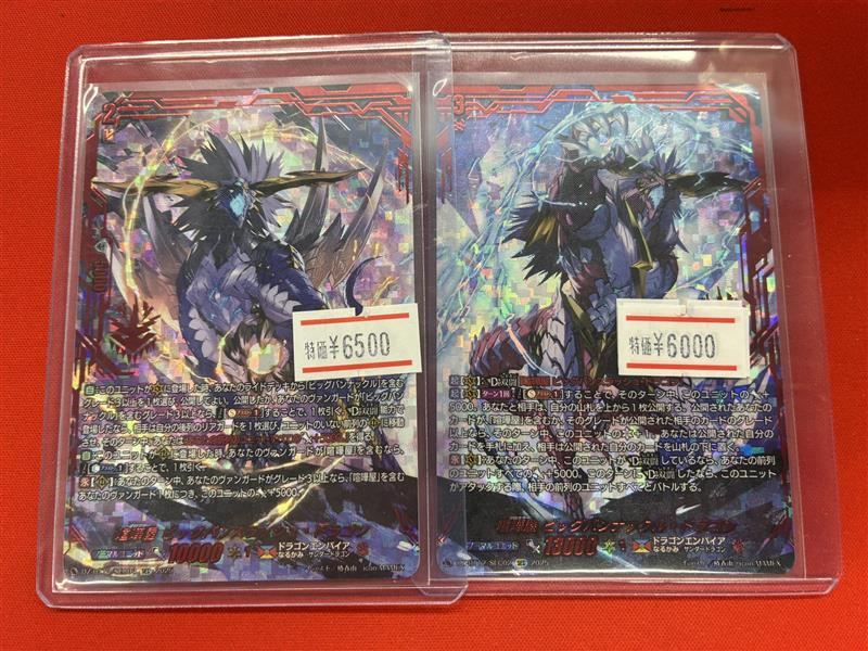 喧嘩屋 ビッグバンナックル・ドラゴン スラッシュ・ドラゴン SECセット