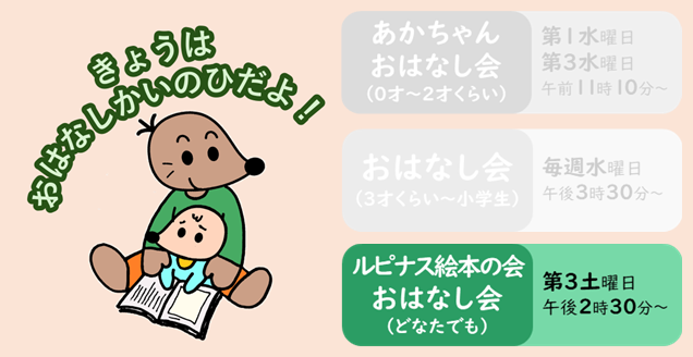 shimoigusalib's tweet photo. 今日は、ルピナス絵本の会（図書館ボランティアさん）による、おはなし会の日です！

【としょかんおはなしかい】
🧒幼児と児童
🕝午後2時30分～
事前予約不要です。気軽に来てね！

＃下井草図書館　＃おはなし会 https://t.co/qqElxbYoA9