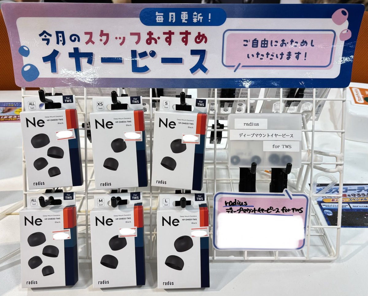 eear_Drorii's tweet photo. #eイヤ名古屋大須店

9月もおすすめイヤーピースのラインナップ更新しています✌︎

今月は

#radius ディープマウントイヤーピース for TWS
#水月雨 #MOONDROP 清泉 - Spring Tips

の2種を展開中！

お手持ちの愛機はもちろん、店頭の試聴機ともお試し可能です🍁
(試聴機とお試しの際はスタッフまで) https://t.co/TXHAaaZj6F