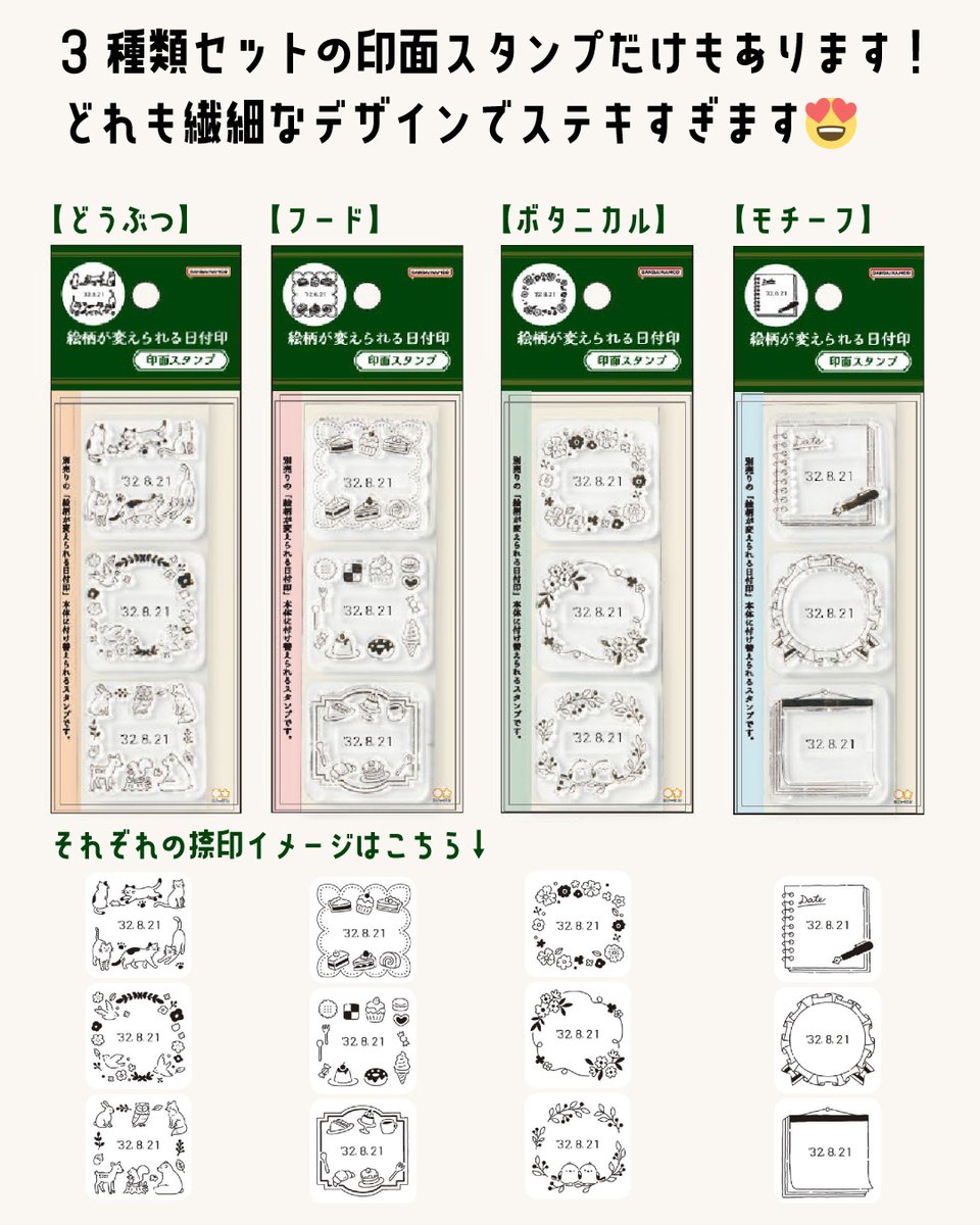 bungu_channel's tweet photo. 【サンスター文具】@sunstar_now (2/2)
絵柄が変えられる日付印
スターターキット1種類 3,850円(税込)
（日付印1本と印面スタンプ2個入）
日付印のみ4種類 770円(税込)
10月発売予定

▼Instagram🎊
https://t.co/kVhhFw9UF1

#文具チャンネル #日付印 #新作文具 #手帳タイム #スタンプ活 #今日の記録 https://t.co/ChwR9u4jCy