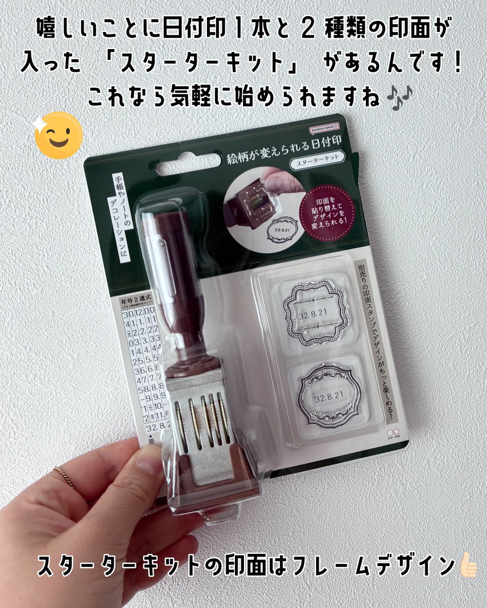 bungu_channel's tweet photo. 【サンスター文具】@sunstar_now (2/2)
絵柄が変えられる日付印
スターターキット1種類 3,850円(税込)
（日付印1本と印面スタンプ2個入）
日付印のみ4種類 770円(税込)
10月発売予定

▼Instagram🎊
https://t.co/kVhhFw9UF1

#文具チャンネル #日付印 #新作文具 #手帳タイム #スタンプ活 #今日の記録 https://t.co/ChwR9u4jCy