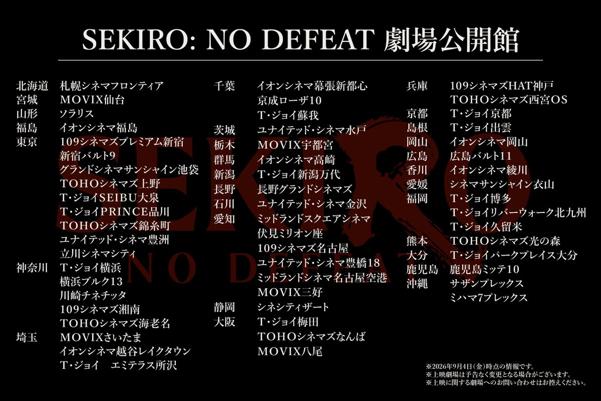 sekiro_nd_anime's tweet photo. 🐺映画「SEKIRO: NO DEFEAT」いよいよ本日公開‼️

📽️全国56劇場にて上映中📽️

詳しくはこちら：https://t.co/dDq34hDPj5

#sekiro #sekirond #アニメsekiro https://t.co/6uviL1nc2U