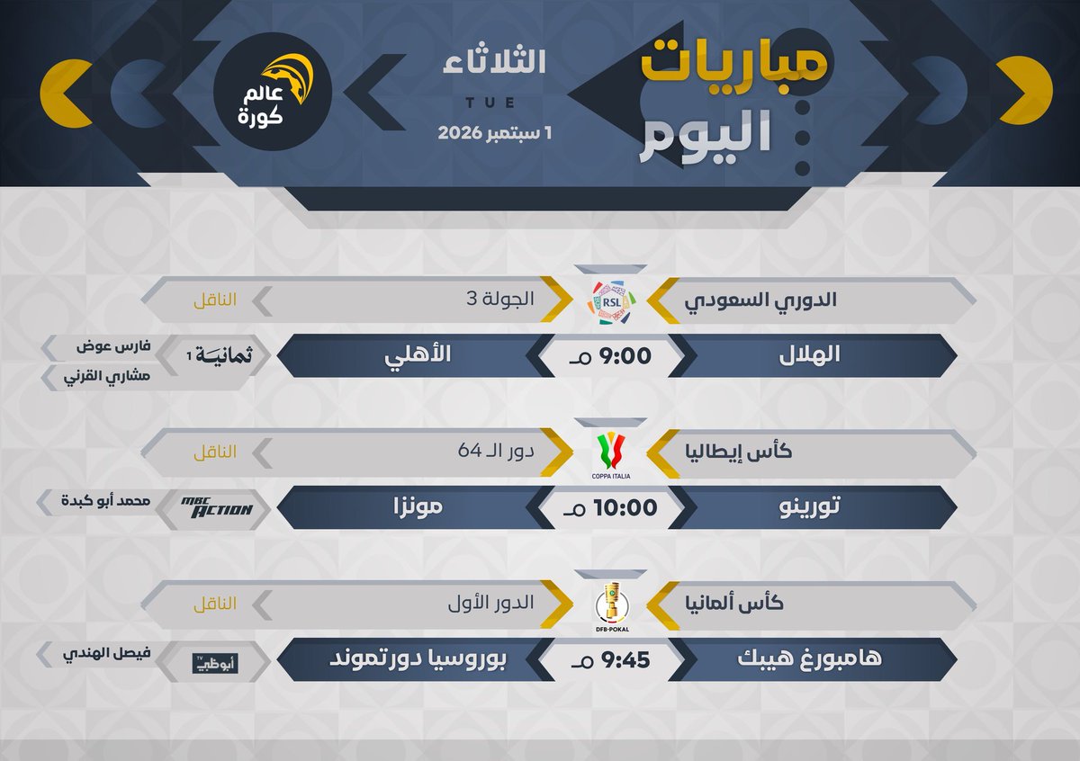 SWO50's tweet photo. ⚽️ | مباريات اليوم 🗓 | 1 سبتمبر https://t.co/sNmAuRrNtP