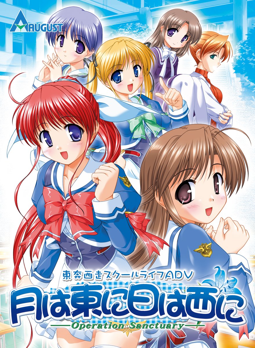 august_soft's tweet photo. 本日9/26は『月は東に日は西に』の発売日でした。

本作はオーガストの第3作で、蓮美台学園に通う主人公が屋上で昼寝しているところに、空から女の子が降ってくるADVです。（現在はロットアップしています）

https://t.co/iWUYAydEJA

#はにはに https://t.co/UyLFmUXbBV