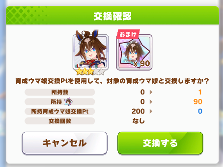 SionSumire's tweet photo. まぁ、そうなるな……天井だよ、天井！(´･ω･｀)
てか、今回の★3提供割合1.5倍キャラガチャ、個人的には過去一渋かったわね……(´･ω･｀)

＃ウマ娘 https://t.co/eVMG2GBxKk