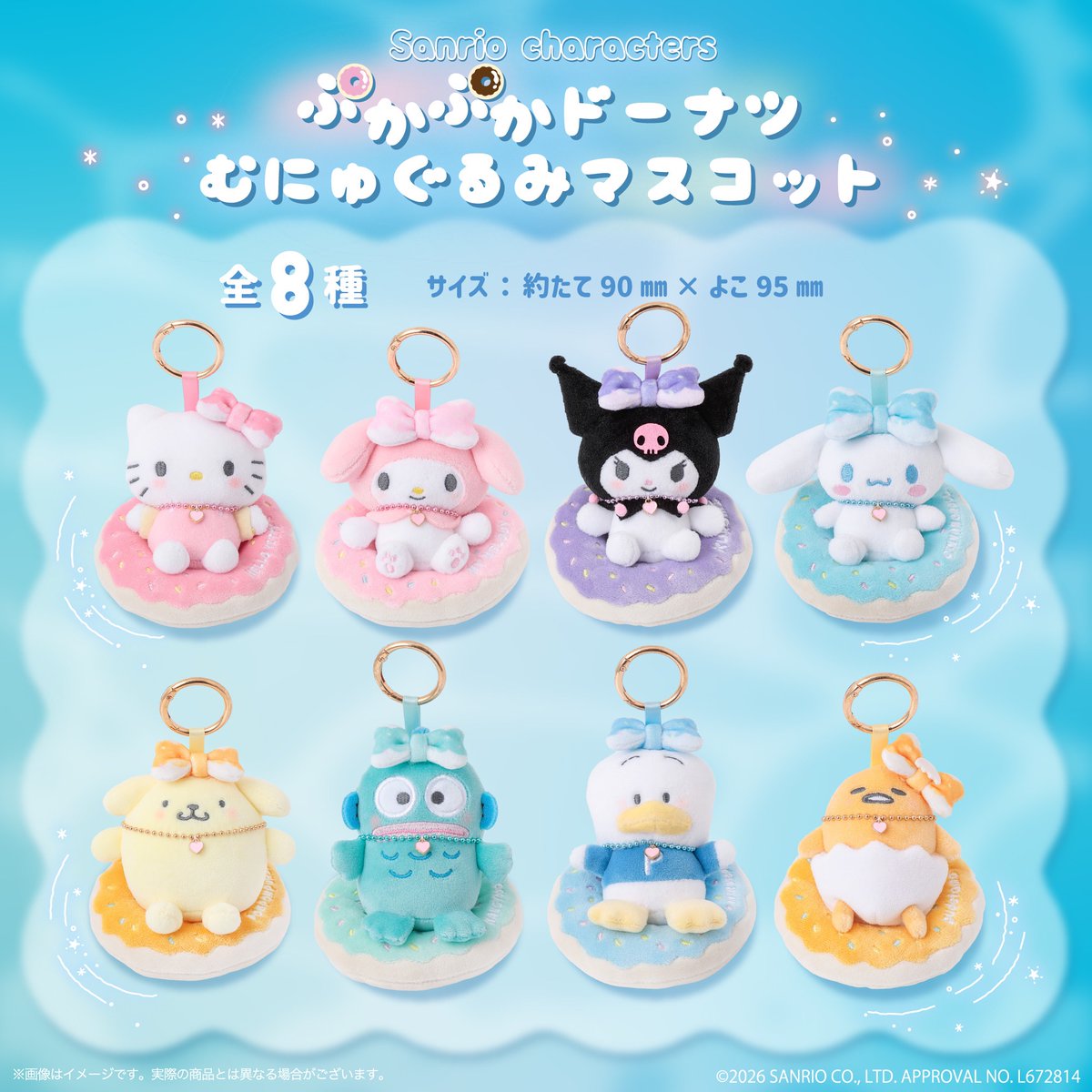 KTS__official's tweet photo. #サンリオキャラクターズ
🍩ぷかぷかドーナツシリーズ🍩
🩵🫧EC予約販売決定🫧🩵

ドーナツうきわに乗って
ぷかぷかお出かけしよう～🎵

9/4(金)11時より
#むにゅぐるみパティオ 公式ECサイト
にて販売開始🛍️✨
→https://t.co/bOKEA6kNgF

この機会にぜひゲットしてね🛟💫

#サンリオ #sanrio https://t.co/F6QJ51HrSZ