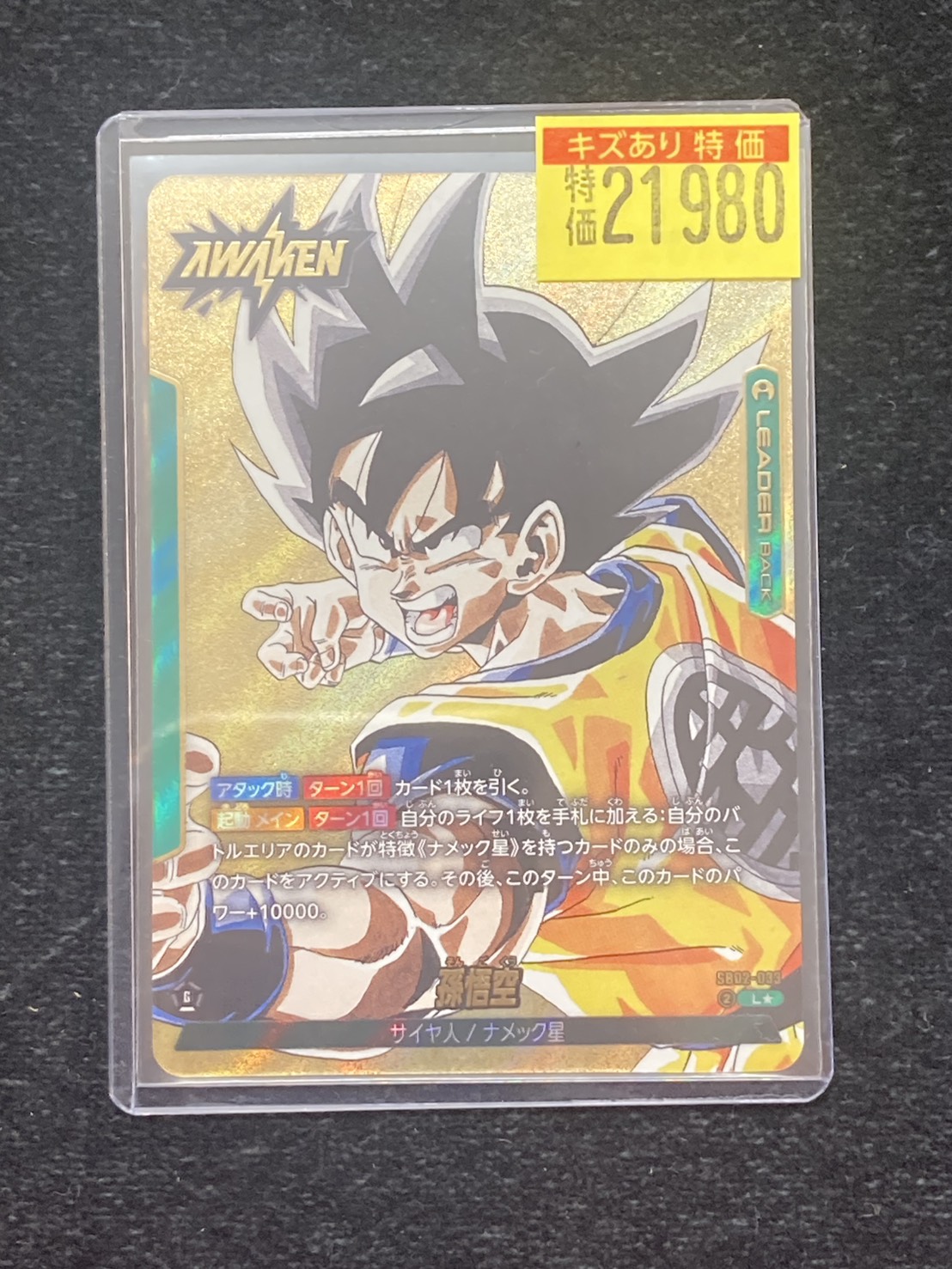 ドラゴンボール フュージョンワールド SB02-033 L☆ 金 パラレル SB02