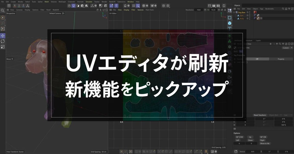 borndigital_tec's tweet photo. ボーンデジタル技術サポートチームのnoteを更新しました！
「Cinema 4D 2026.3 で UVエディタが刷新。新機能をピックアップ」
https://t.co/gwSMLxe3LL https://t.co/DMICq7e0UB