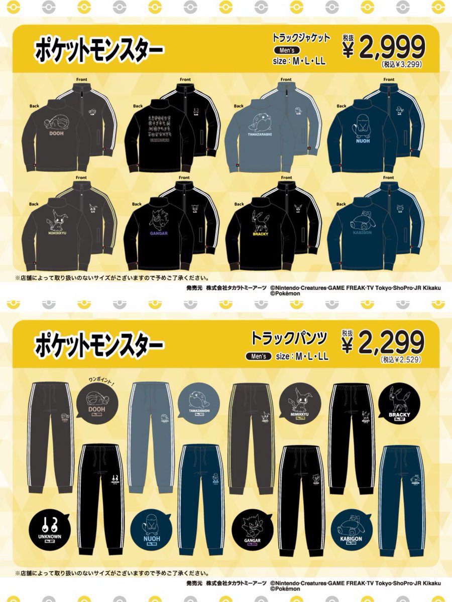pikachu_pcn's tweet photo. 全国のドン・キホーテ、アピタにて

ポケットモンスター
トラックジャケット
トラックパンツ
スウェット

9月5日(土)午前9時より順次発売

↓詳細はリプ欄で https://t.co/vnVMZ51NGR