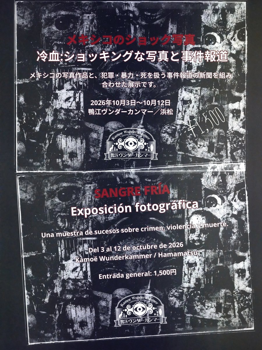 qjcfQYPH4MNSNO1's tweet photo. メキシコのショック写真

冷血:ショッキングな写真と事件報道

2026.10.03〜10.12 
13時〜19時 水木定休
入館料1500円

皆さん、気になっているでしょう？
メキシコの報道写真のあれこれ。

鴨江のあちらの友人Ogroff氏が気前よく展示してくれます。 https://t.co/9oiaDQzz4g