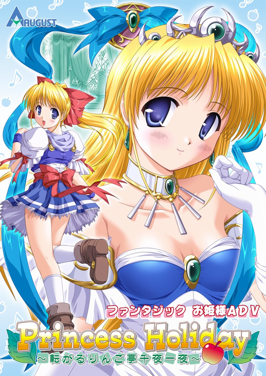august_soft's tweet photo. 本日9/27は『Princess   Holiday』の発売日でした。

本作はオーガストの第2作で、王城を抜け出したお姫さまが下町の酒場の歌姫になったりするADVです。（現在はロットアップしています）

https://t.co/DVAS9Wo67Q https://t.co/Yw7SHPgkfB