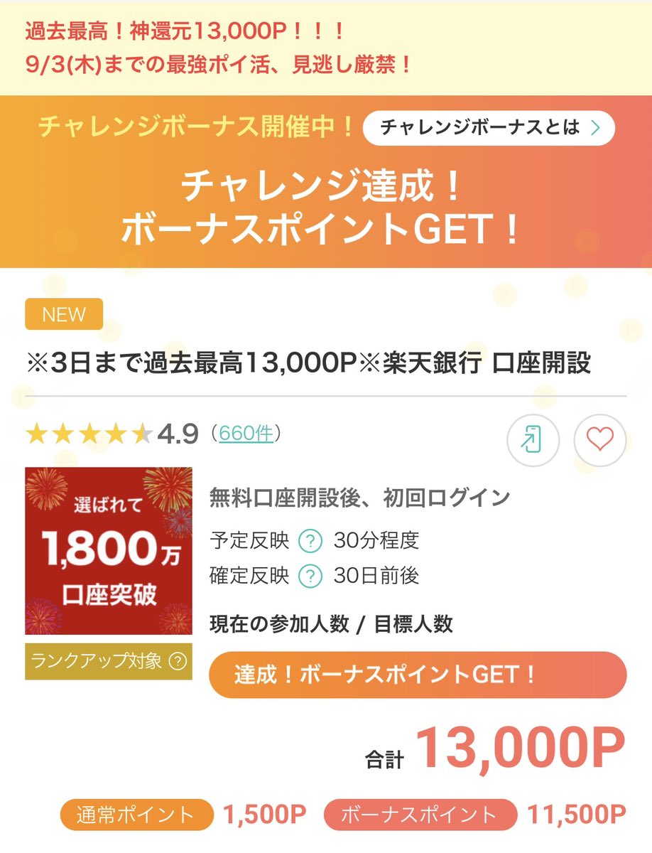Shinpoi_OTOKU's tweet photo. こんな言い方するの嫌なんやけど
はっきり言うわよ😫😫😫😫😫😫😫

これやってない人絶対やれ～～😫
過去最高きたんよ～😭🙌🙌🙌🙌🙌

『楽天銀行 口座開設』13000円
モッピーより
✅条件 新規無料銀行口座開設後、初回ログインだけなんよ～😫

入金なしなんよ～😫
銀行口座開設してログインのみなんよ～😫今までスルーしてた人もこれはスルー出来ひんよ～😫😫😫

直案件🔗＆モッピー2000円👇 PR
https://t.co/OBTFcRW5Ap