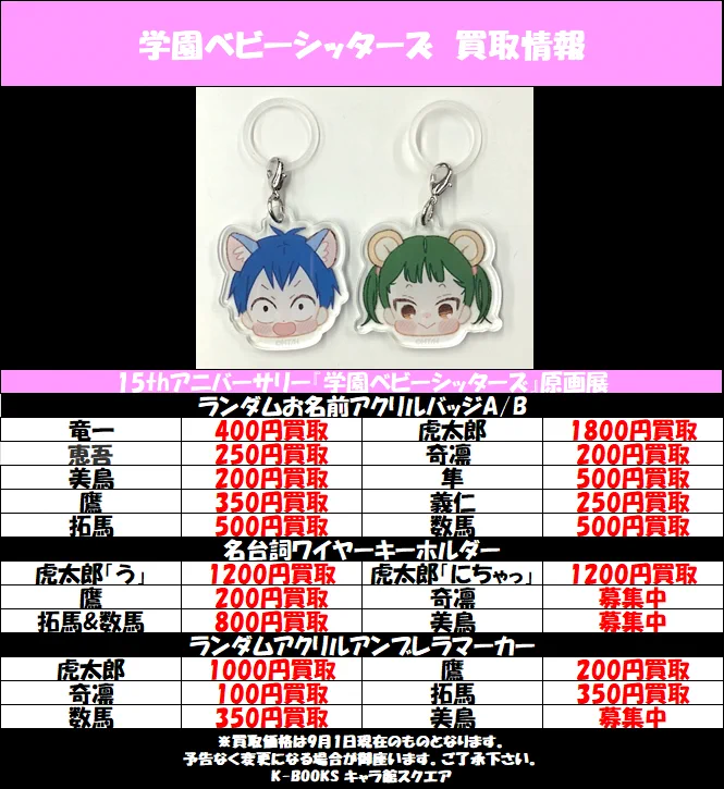 学園ベビーシッターズ 学ベビ 森ノ宮学園祭 イベント アクリル