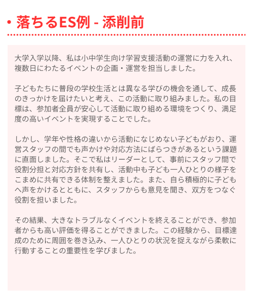 naiteiai's tweet photo. 【このES、落ちます】

一見すると綺麗にまとまっています。

でも、このままだと「良い経験ですね」で終わり、評価されにくいESです。

なぜかというと↓ https://t.co/nCn8h9meTV