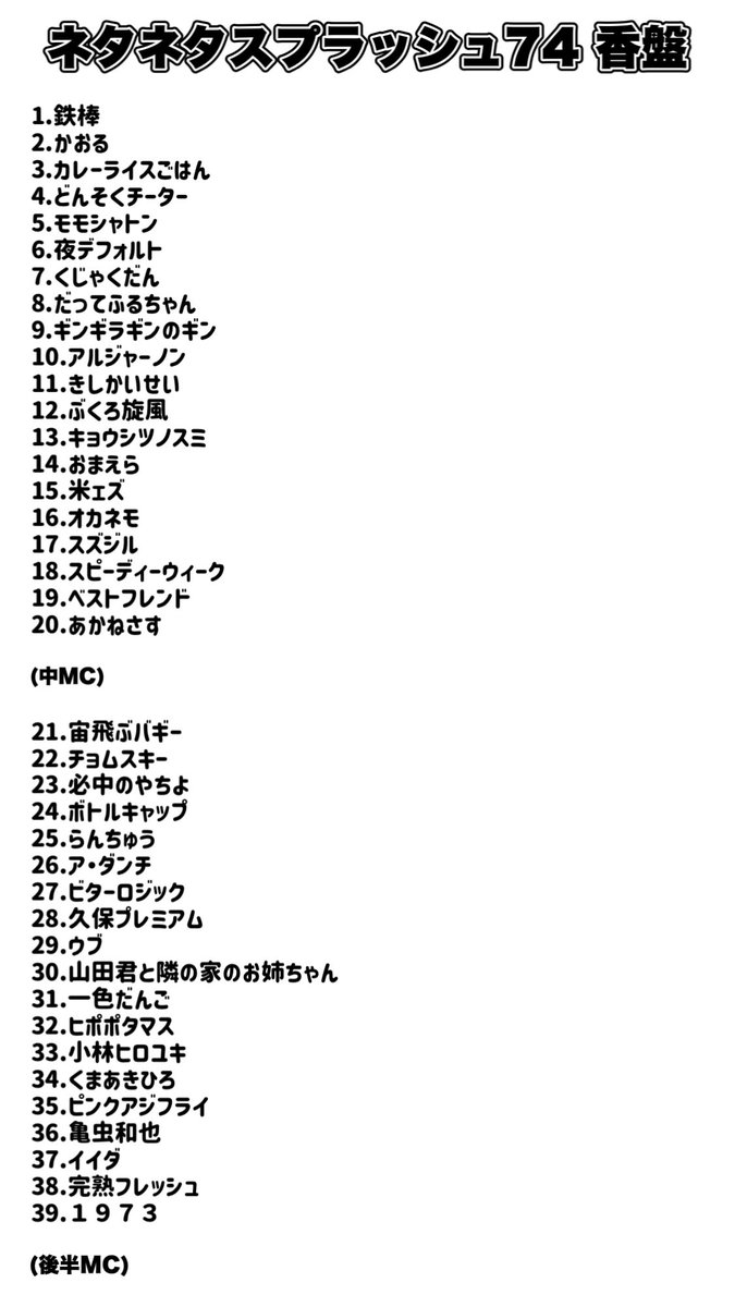 koumoto1101's tweet photo. 【🈺明日のライブ出没告知🤹‍♀️🎪⛲️】

●９月２日（水）
『ネタネタスプラッシュ Vol.74』
開場18時30分 開演18時40分
21時40分終了予定
会場：ラスタ池袋
料金：予約1500円、当日2000円(1Drink付)
MC マリッジスターこうもと、あかねさす(OPのみ 間に合えば)

※2ブロックに分かれた4分以内ネタライブです。

自分もネタ参戦の可能性あり！失敗の可能性あり！(成功させる意志はある)
