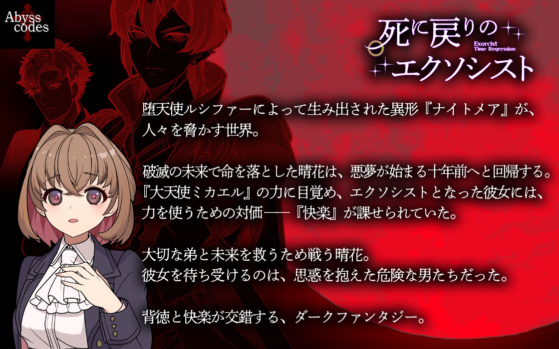 Abysscodes's tweet photo. 🌙 世界観紹介 🌙

人々を脅かす「悪魔」の存在。
その悪魔を祓うために��在するのが、エクソシスト。
――これは、そんな世界で
運命に抗う少女の物語。

『死に戻りのエクソシスト』
彼女を待ち受けるのは、
果たして救済か、それとも――。

#死にエク #女性向け #ダークファンタジー https://t.co/gUdaIs4X3I
